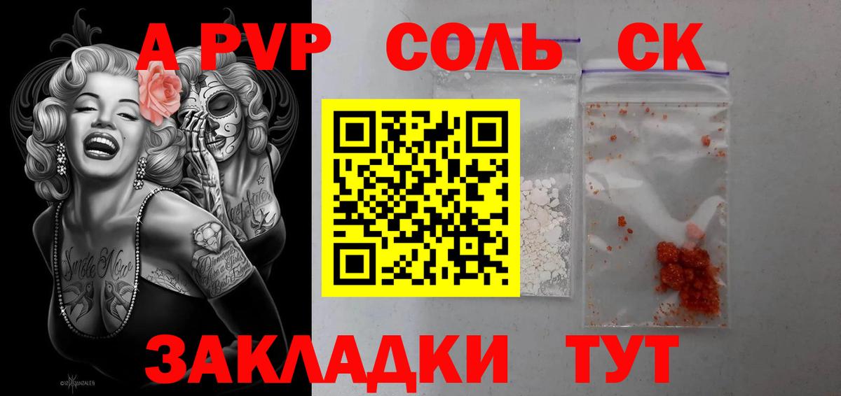 Alpha PVP Соль Заринск