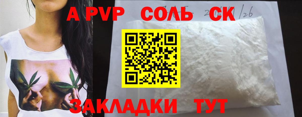 Alpha-PVP Crystall  APVP кристаллы  A-PVP мука  Заринск  Вход с VPN 