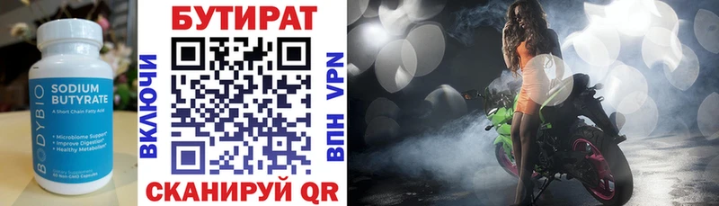 БУТИРАТ 1.4BDO  Заринск 