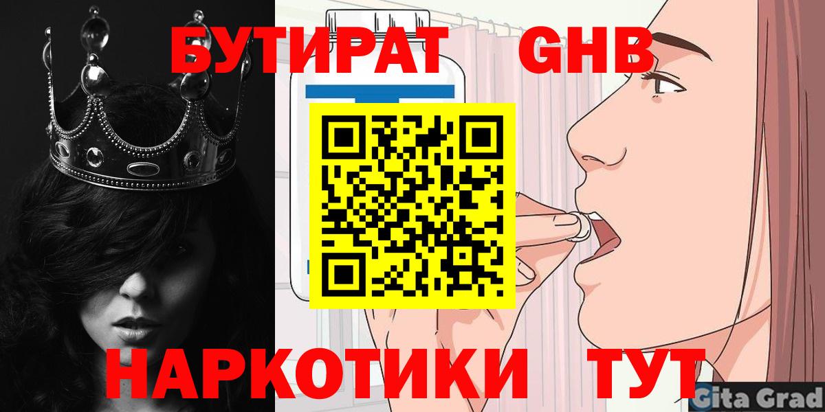 Бутират бутандиол Заринск