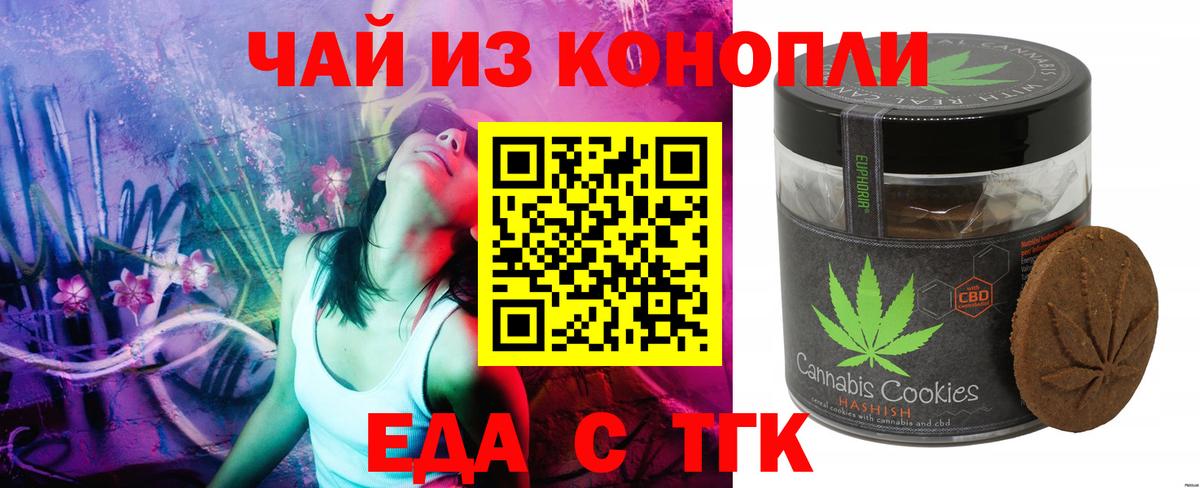 Еда ТГК марихуана Заринск