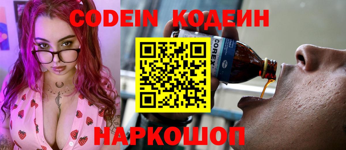 Кодеин напиток Lean (лин)  Вход с VPN  Заринск  Кодеиновый сироп Lean Purple Drank 