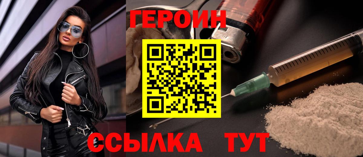 Героин белый Заринск